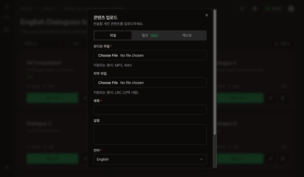 대본 선택 & 재생