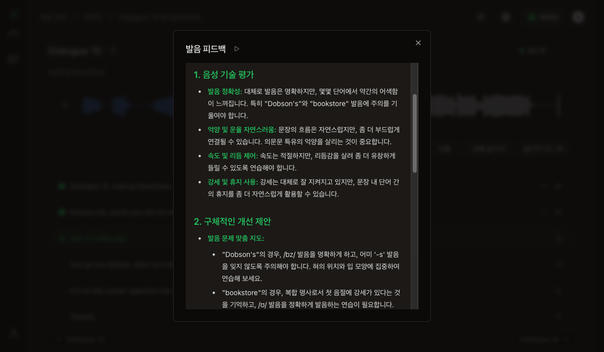 비교 & 발음 교정