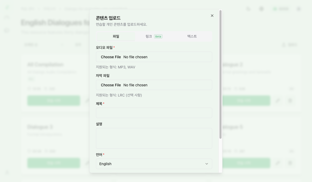 대본 선택 & 재생