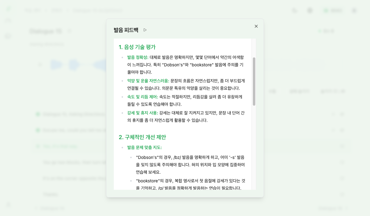 비교 & 발음 교정